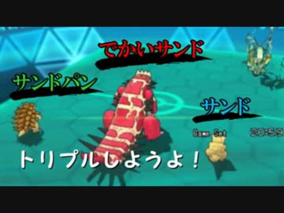 ポケモンoras レート デ サンド トリプル3編 ニコニコ動画