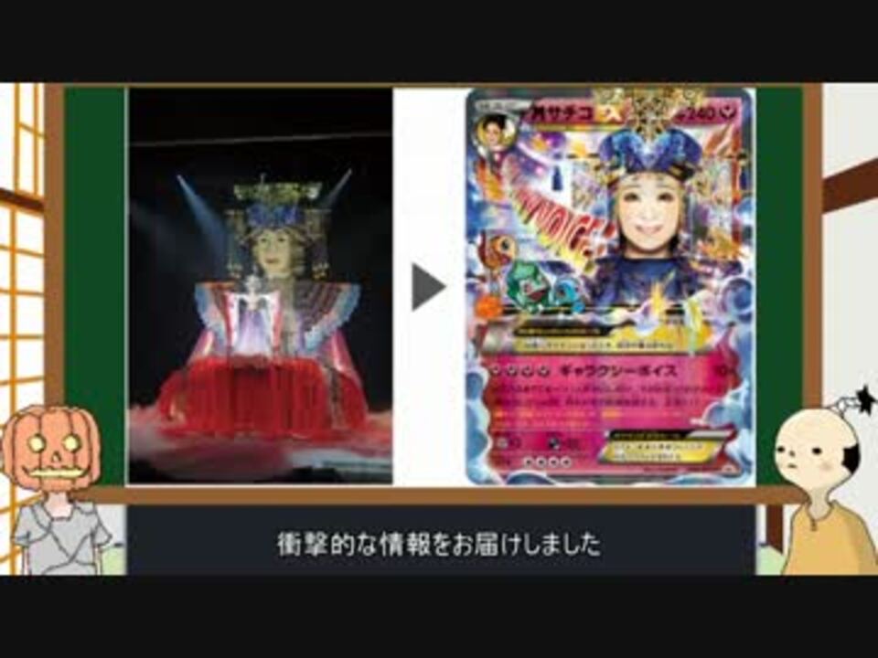 Mサチコex だと どうなるポケモンカード ニコニコ動画