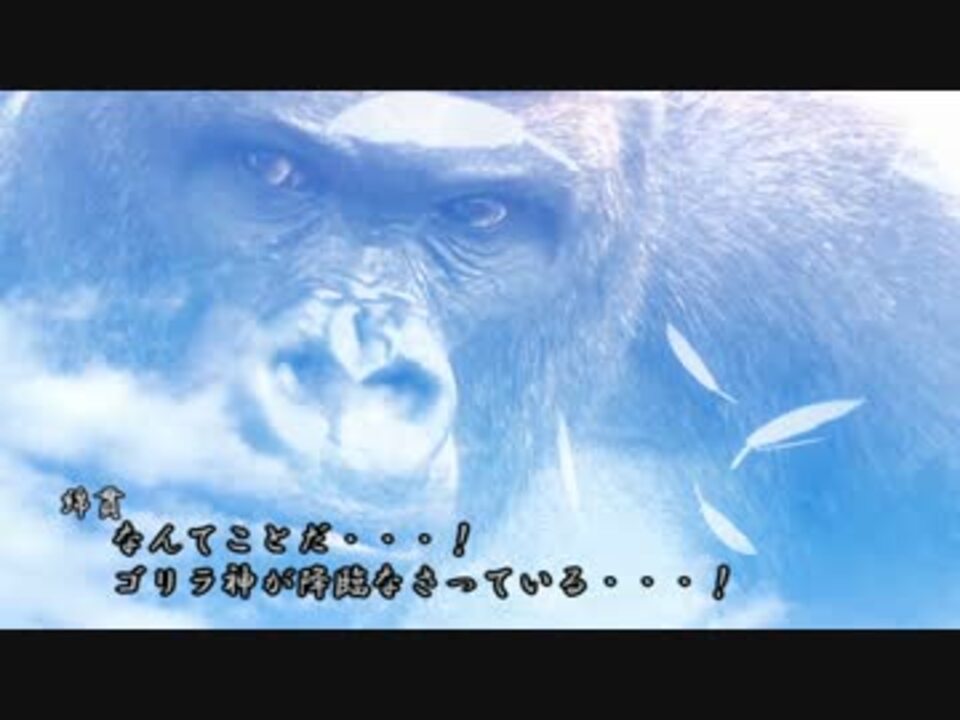 クトゥルフ神話trpg ゴリラよあなたは強かった かなたさんの公開マイリスト Niconico ニコニコ