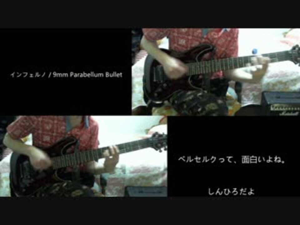 ベルセルクop インフェルノ 9mm Parabellum Bullet 弾いてみた ニコニコ動画