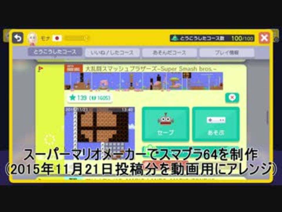 人気の スマブラ 大乱闘スマッシュブラザーズ 動画 2 323本 39 ニコニコ動画