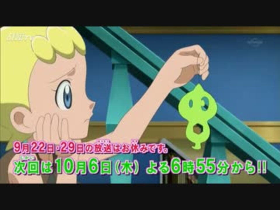 ポケモンxy 第136話 予告 ニコニコ動画