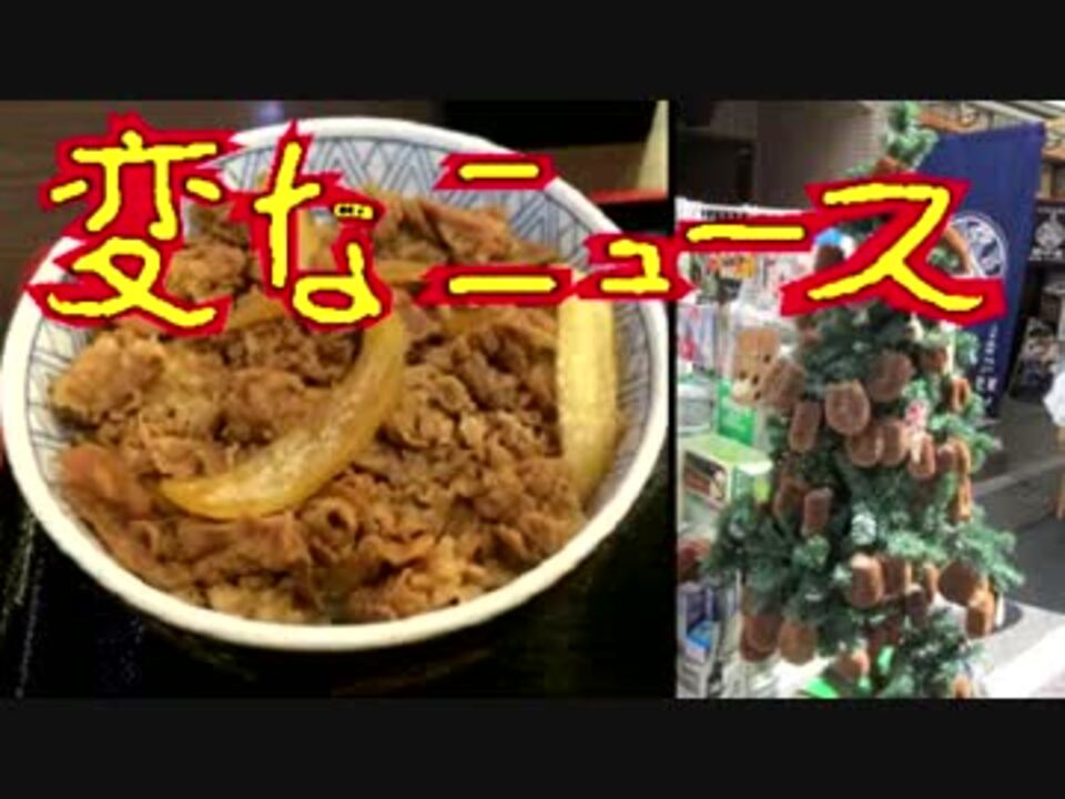 第三の牛丼 下赤塚の神戸亭 変なツリー 限りなくピザ ニコニコ動画