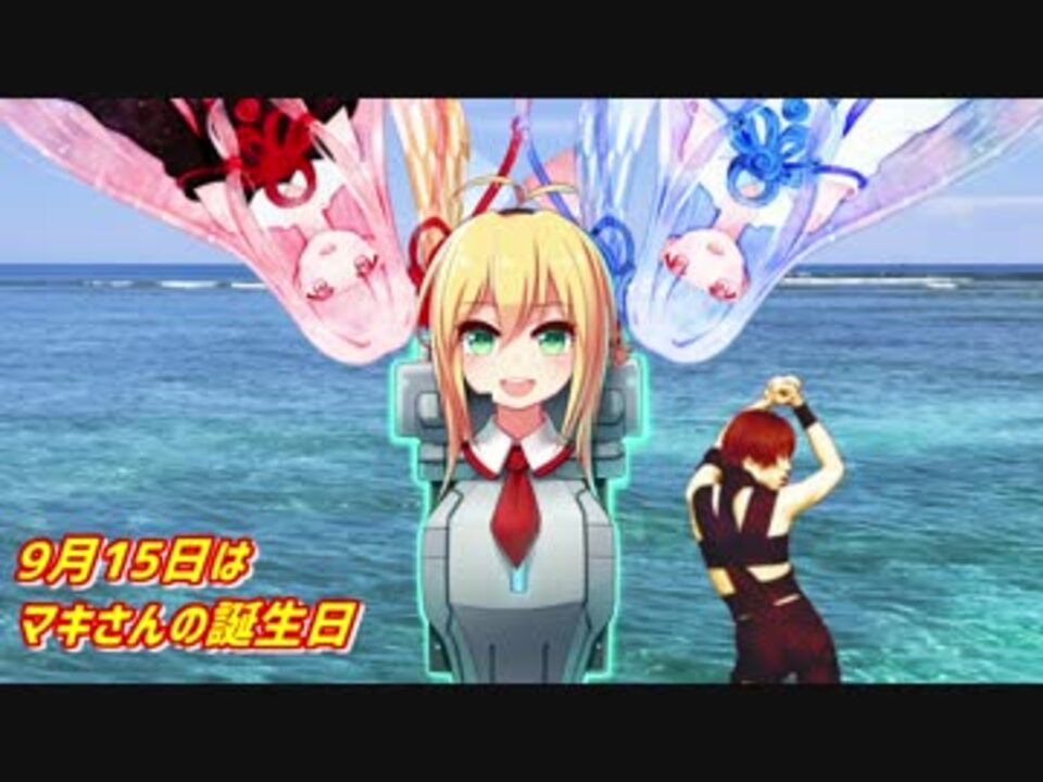 Voiceroid 9月15日はマキさんの誕生日 ニコニコ動画