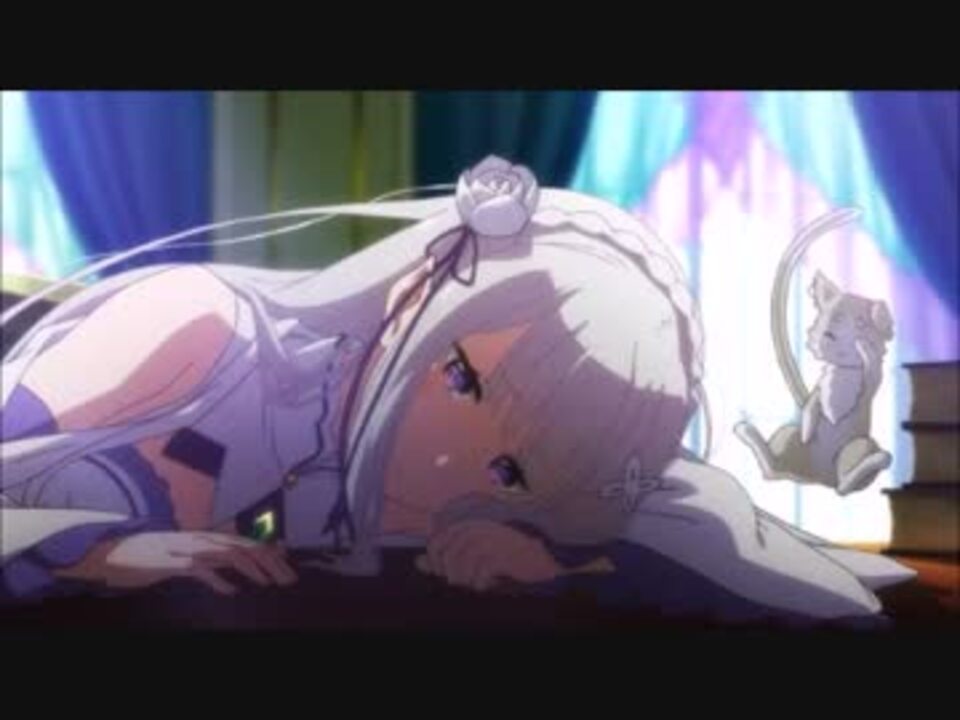 Re ゼロから始めるクオリディアコードed３ ニコニコ動画