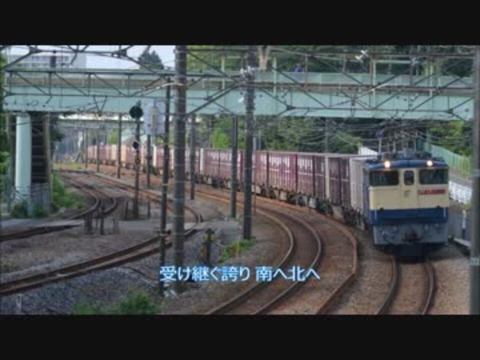 ニコカラ風】JR貨物社歌「春夏秋冬」（On Vocal) - ニコニコ動画