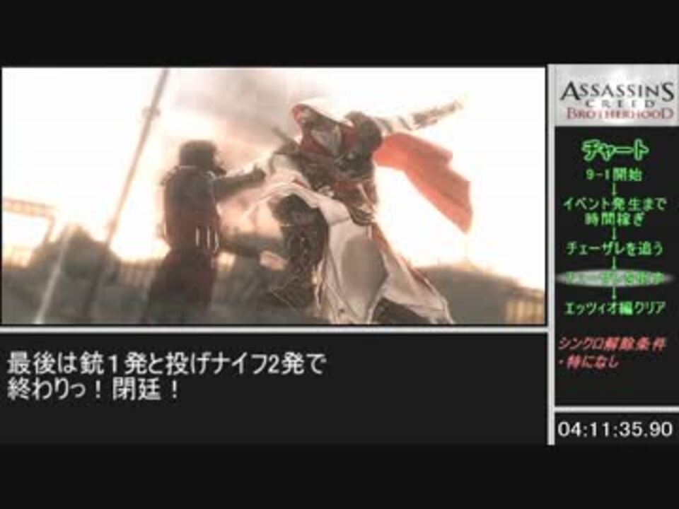 人気の ゆっくり実況プレイ アサシンクリードブラザーフッド 動画 335本 ニコニコ動画