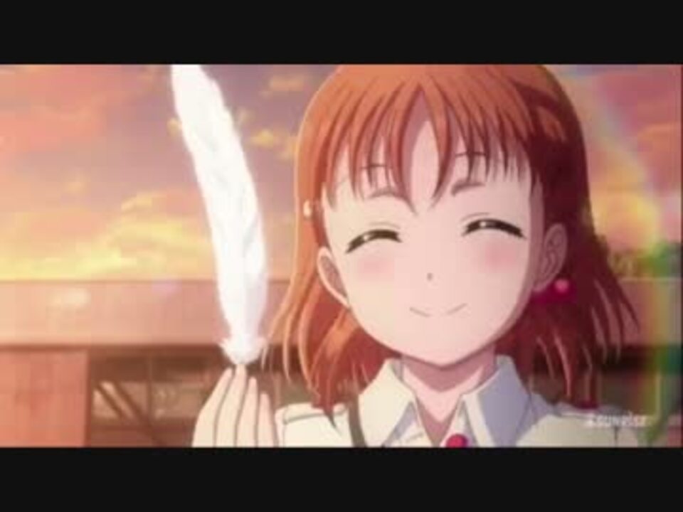 ラブライブサンシャイン１２話ラスト どんなときもずっと にしてみた ニコニコ動画