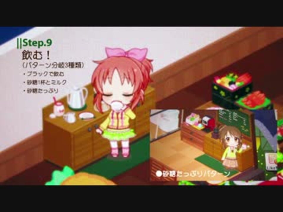 デレステ ルームアイテム カフェセット モーション解説 ニコニコ動画