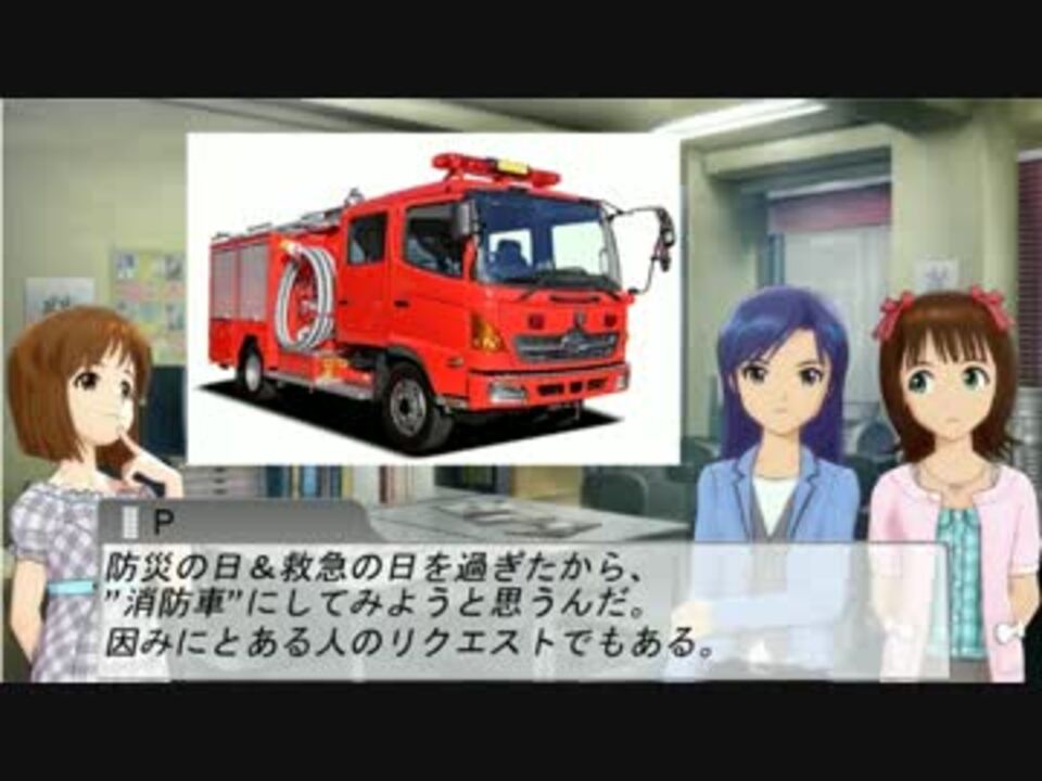 人気の 消防車 動画 430本 6 ニコニコ動画