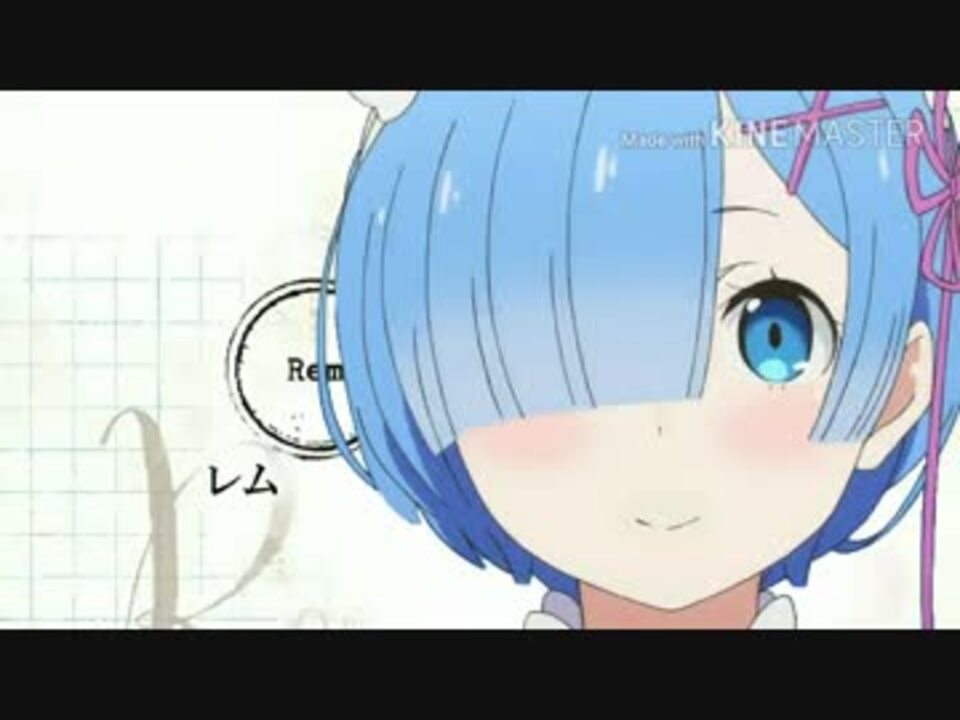 動くレムりんの目覚ましボイス リゼロ ニコニコ動画