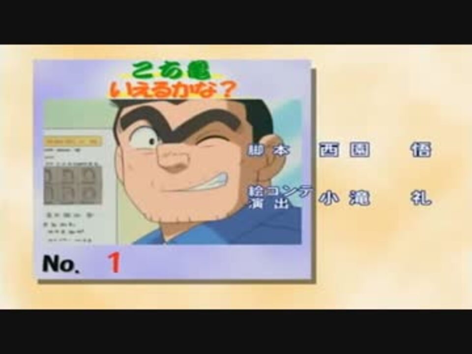 こち亀ed おいでよ亀有 こち亀キャラクタークイズver ニコニコ動画