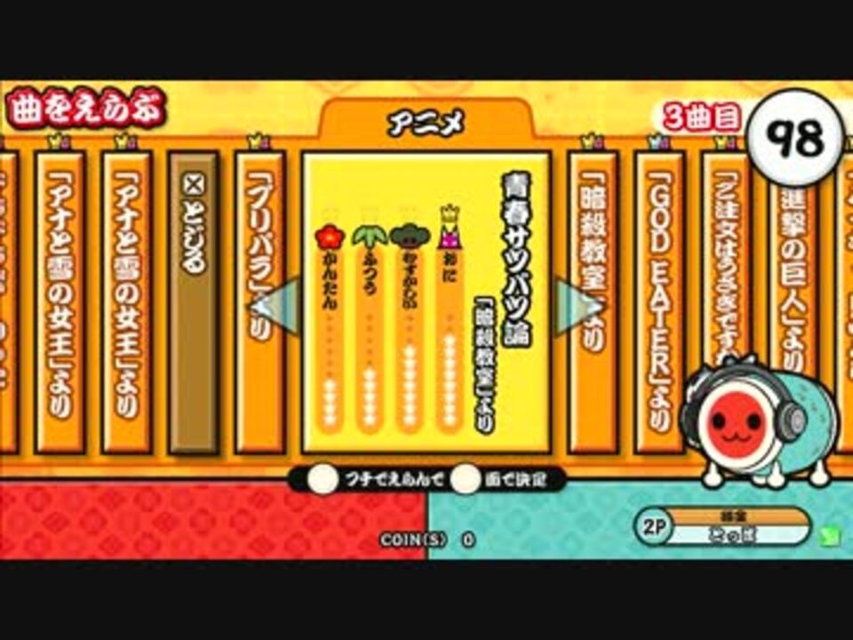 太鼓の達人 新 青春サツバツ論 ニコニコ動画