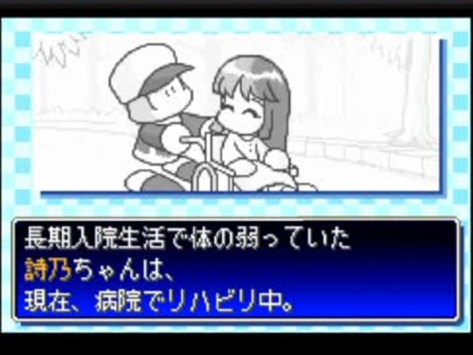 実況 パワポケシリーズ彼女候補を全攻略232 詩乃編終 ニコニコ動画