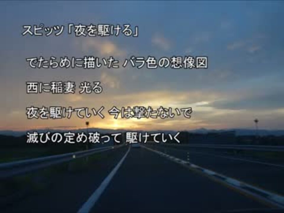 スピッツ 夜を駆ける 初音ミク ニコニコ動画