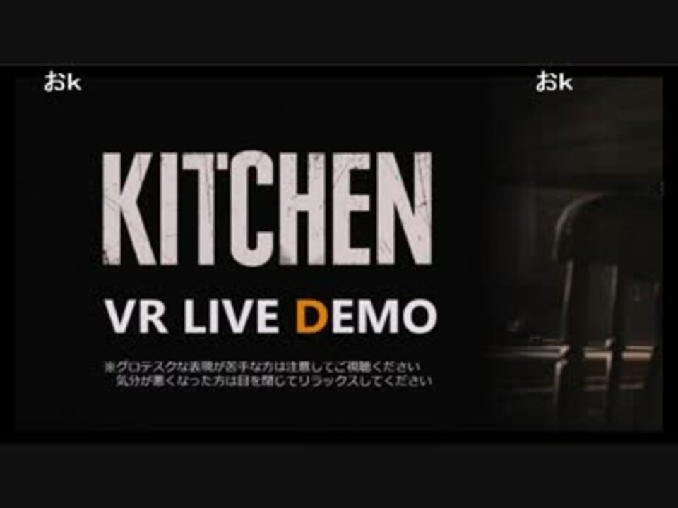 PSVR『KITCHEN』VR LIVE DEMO - ニコニコ動画