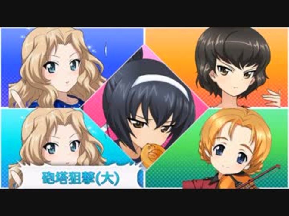 人気の アッサム ガールズ パンツァー 動画 14本 ニコニコ動画