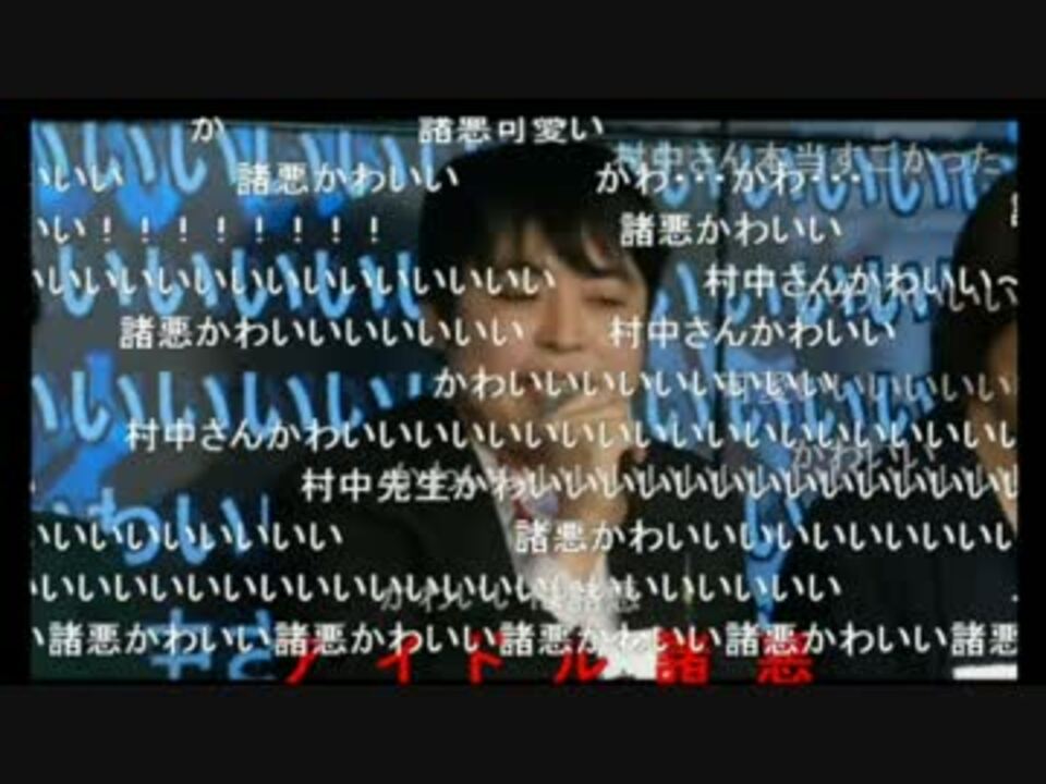 人狼 将棋棋士 村中秀史六段pv 諸悪の根源 ニコニコ動画