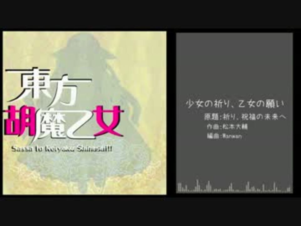 東方風アレンジ ゴシックは魔法乙女のbgmを東方っぽい感じにしたい2nd ニコニコ動画