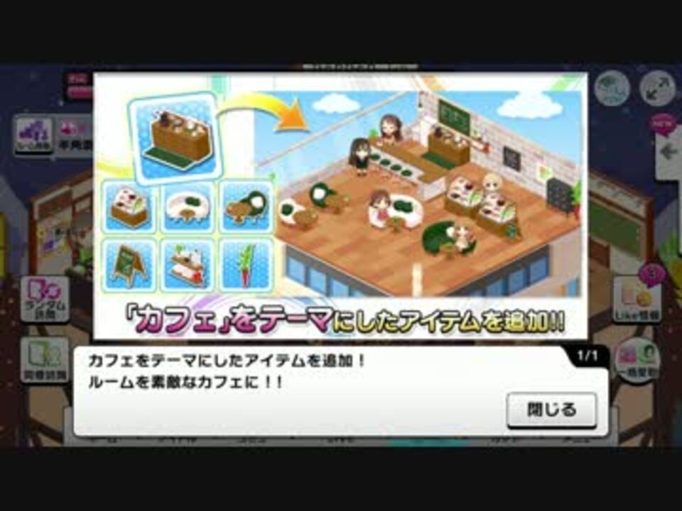 デレステ ルームアイテム カフェセット モーション解説 追記版 ニコニコ動画