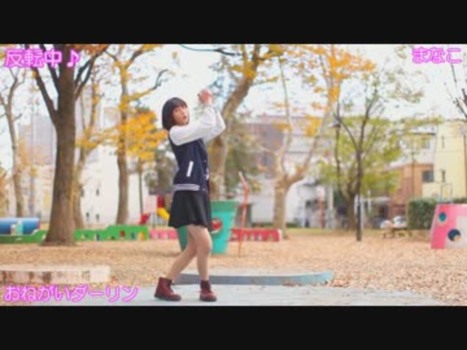 練習用 おねがいダーリン まなこ 等速反転 ニコニコ動画