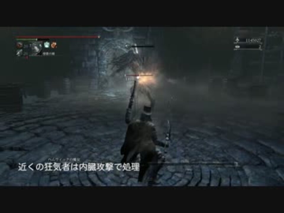 Bloodborne レベル1 ビルド別 カンスト及び聖杯全ボス撃破 My List Rhopperさんの公開マイリスト ニコニコ