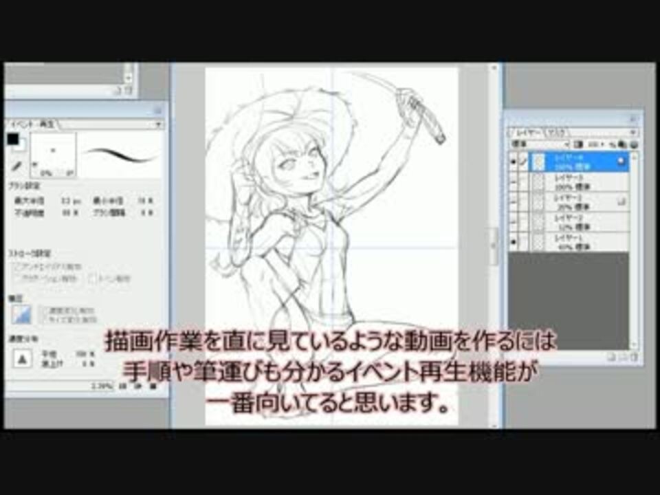 Opencanvas イラストメイキング動画の作り方 ニコニコ動画