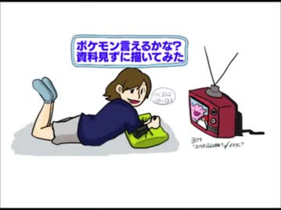 人気の 描いてみた ポケモン 動画 1 470本 15 ニコニコ動画