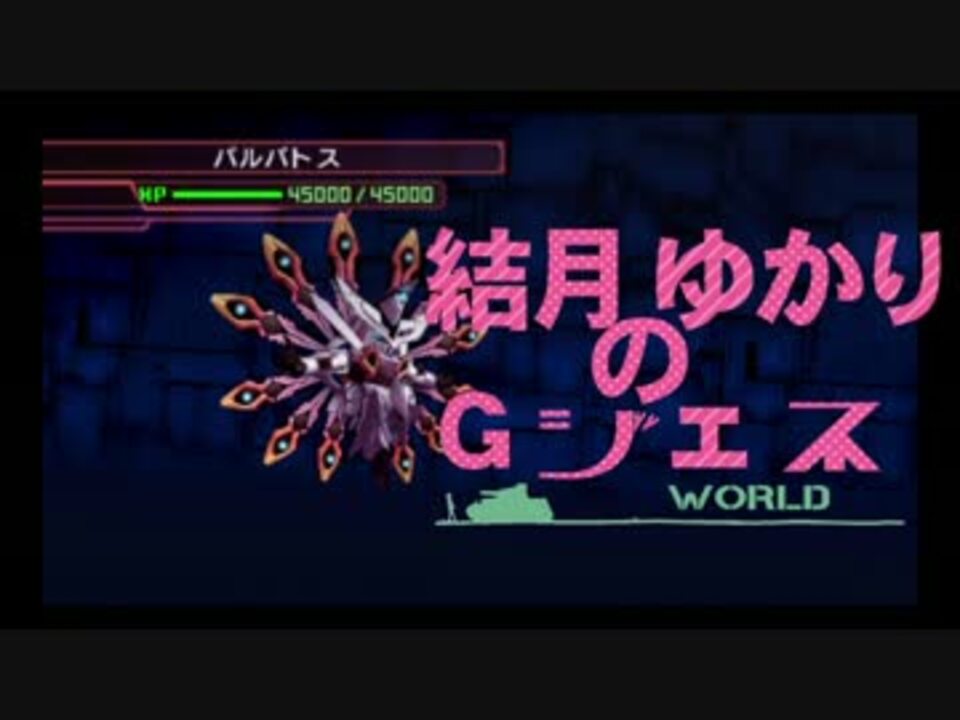 人気の バルバトス Gジェネ 動画 21本 ニコニコ動画