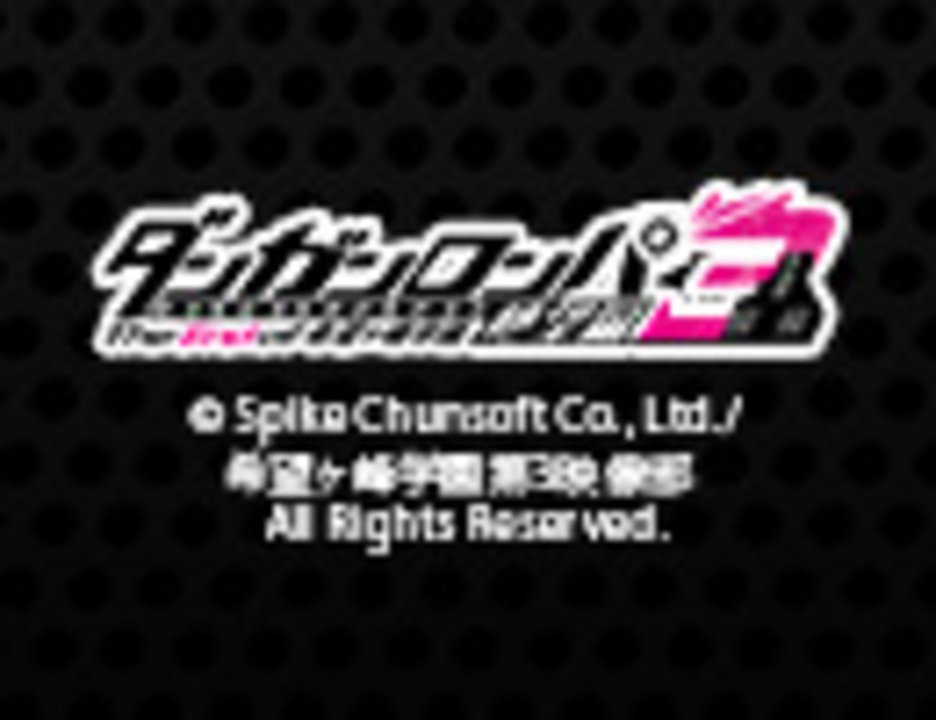 ダンガンロンパ3 The End Of 希望ケ峰学園 絶望編 第10話 アニメ 動画 ニコニコ動画