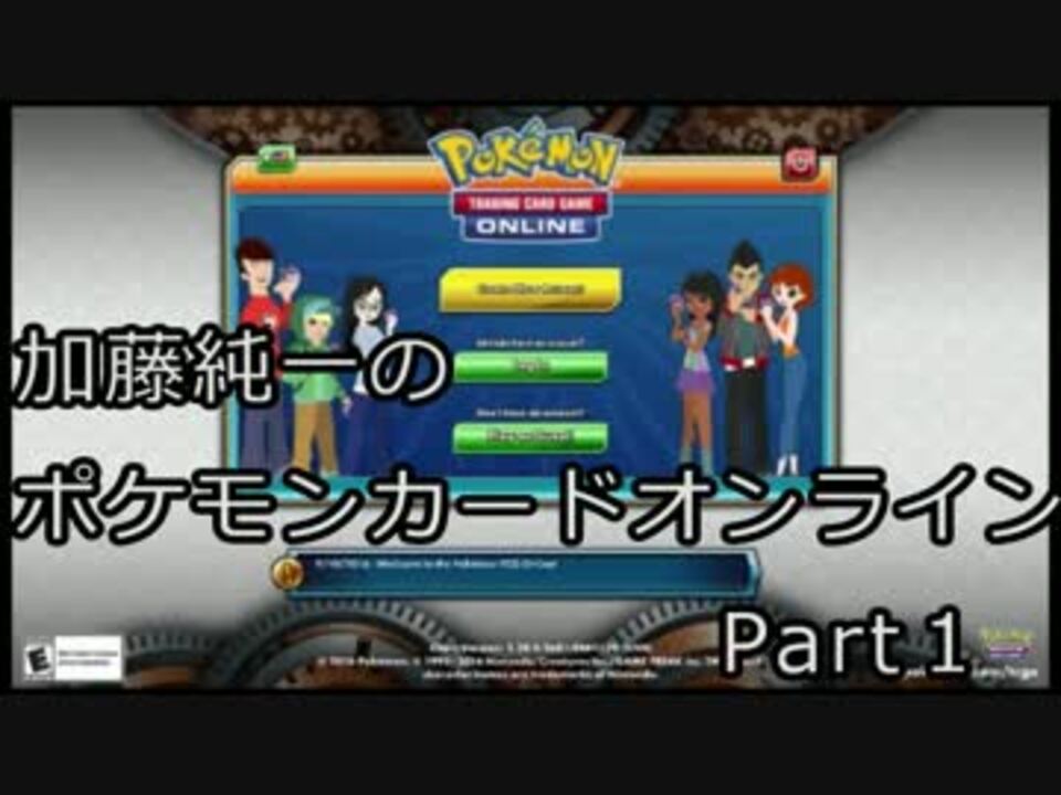 加藤純一のポケモンカードオンライン カードのみ翻訳 Part1 ニコニコ動画