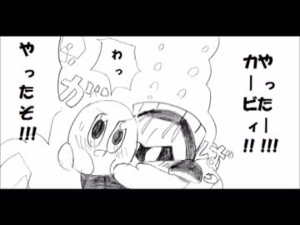 人気の 描いてみた カービィ手描きリンク 動画 296本 4 ニコニコ動画