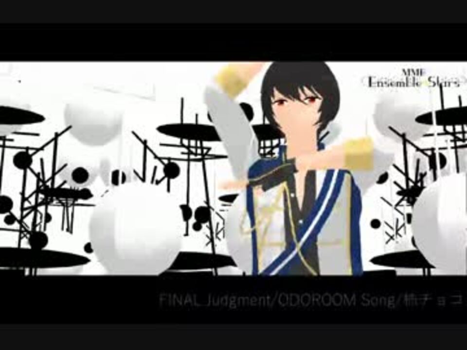 【MMDあんスタ】FINAL Judgment 【朔間凛月】 - ニコニコ動画