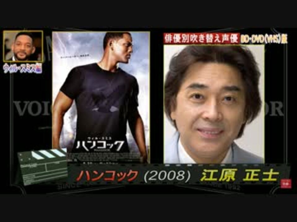 ウィル スミス映画 ハンコック 吹き替え版 ニコニコ動画