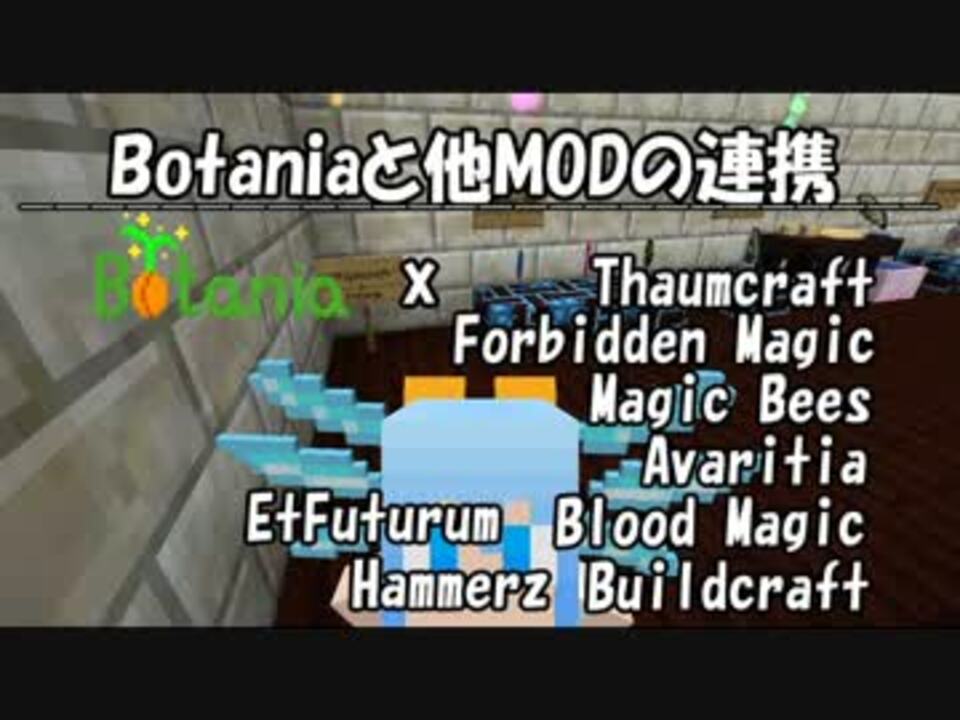 Minecraft Botania 解説 Part14 他modとの連携要素 ニコニコ動画