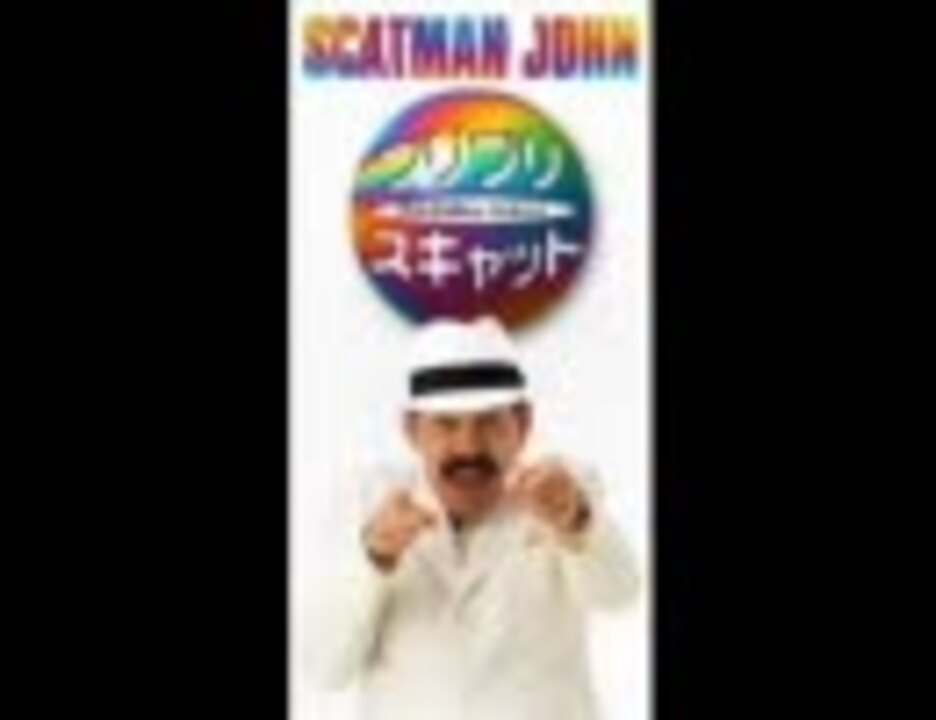 Scatman John プリプリ スキャット ラヴ トゥゲザー ミックス ニコニコ動画