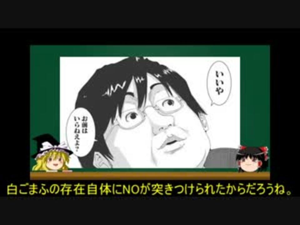 白ごまふはなぜ炎上したか その4 炎上後 ニコニコ動画