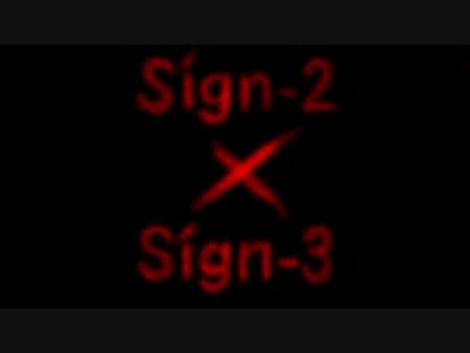 Sign 2 3 Mix ニコニコ動画