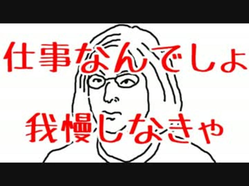 初音ミク 仕事なんでしょ 我慢しなきゃ ほぼ日p ニコニコ動画