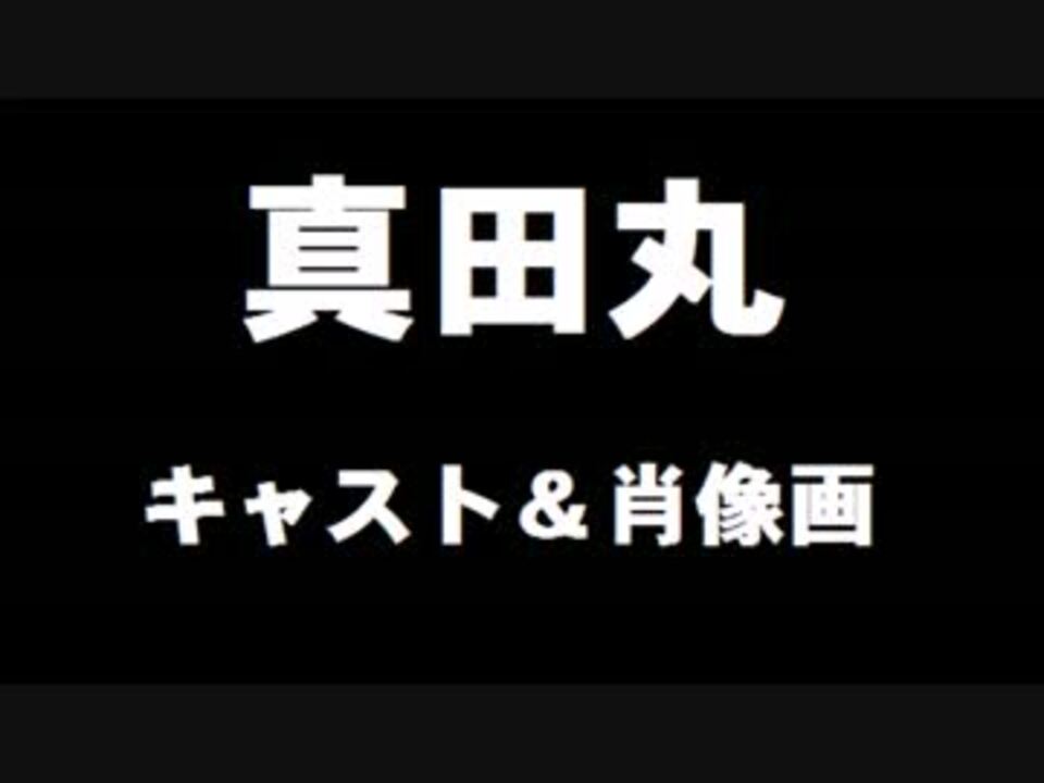 人気の 歴史 大河ドラマ 動画 454本 6 ニコニコ動画