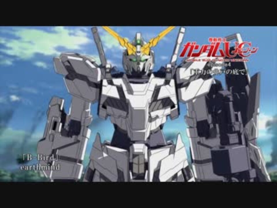 Mad 機動戦士ガンダムuc 主題歌メドレー ニコニコ動画