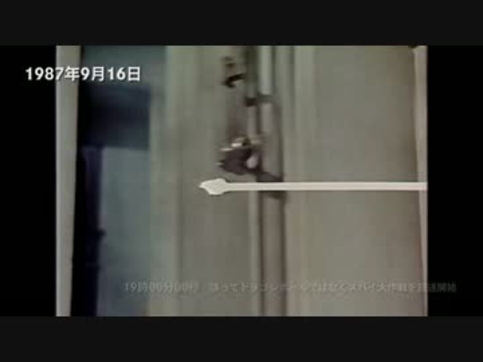 アニメの放送事故 1987年9月16日 ニコニコ動画