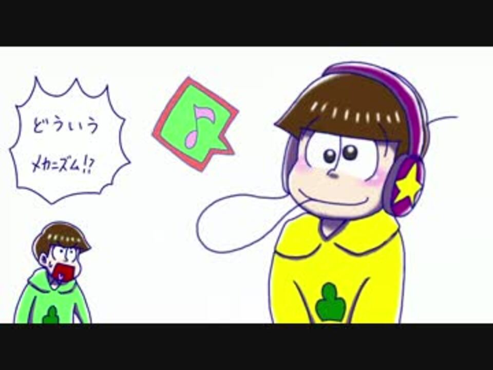 人気の 弟松 チョロ松 動画 7本 ニコニコ動画