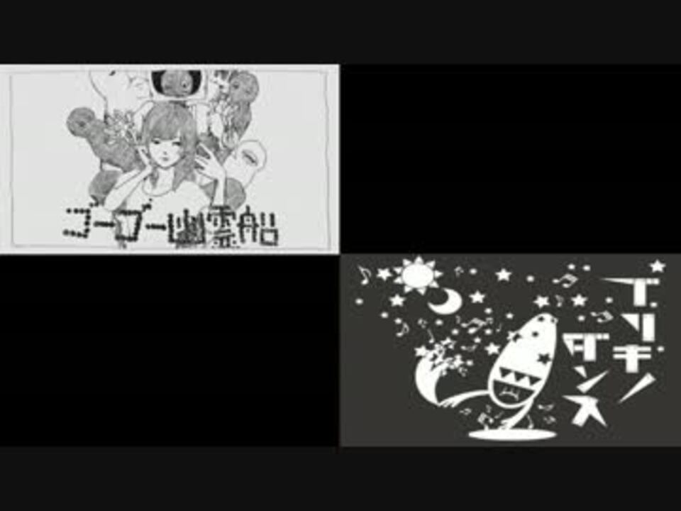 人気の Vocaloid ゴーゴー幽霊船 動画 23本 ニコニコ動画