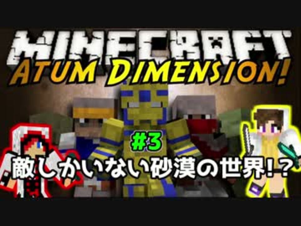 Minecraft 敵しかいない砂漠の世界 3 ニコニコ動画