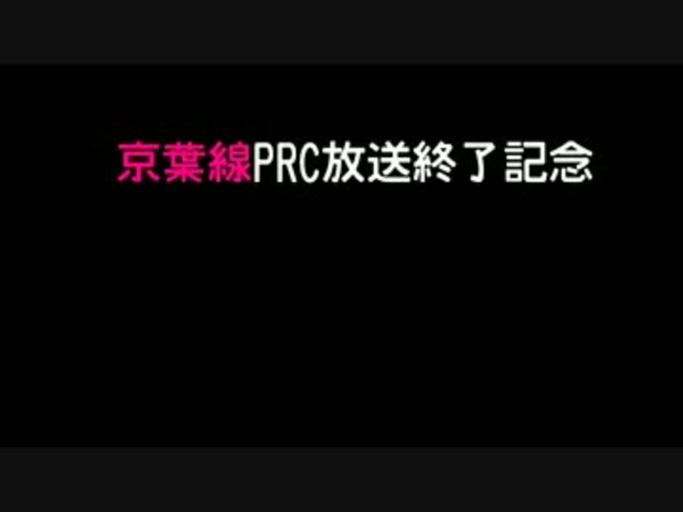 人気の 京葉線 発車メロディー 動画 24本 ニコニコ動画