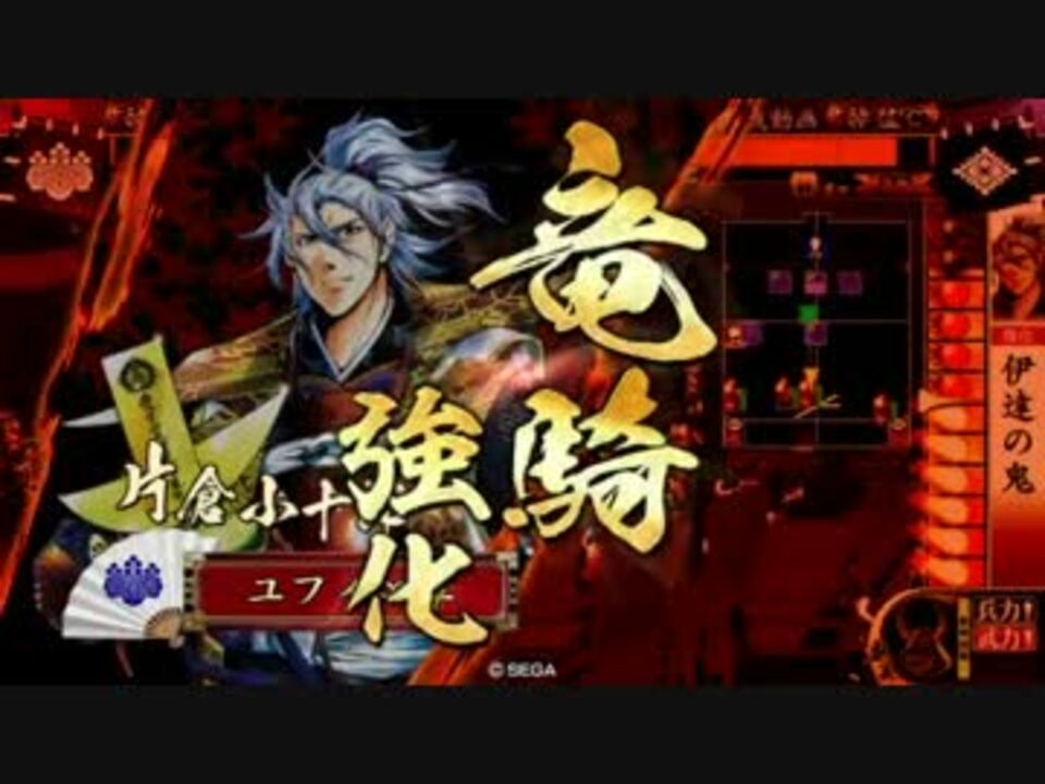 人気の 伊達の鬼 動画 56本 ニコニコ動画