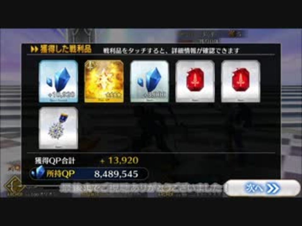 Fate Go 勲章集めのための王城 千年王国 高速周回運用動画 ニコニコ動画