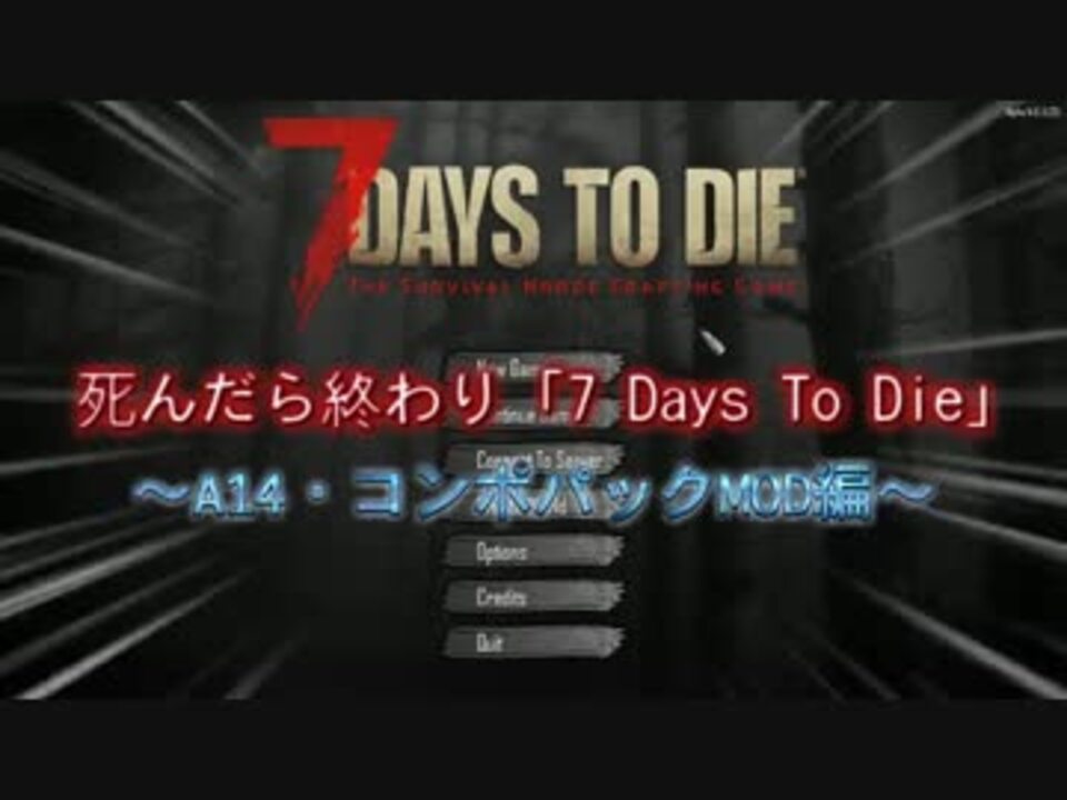 2人実況 死んだら終わり 7 Days To Die Part1 ニコニコ動画