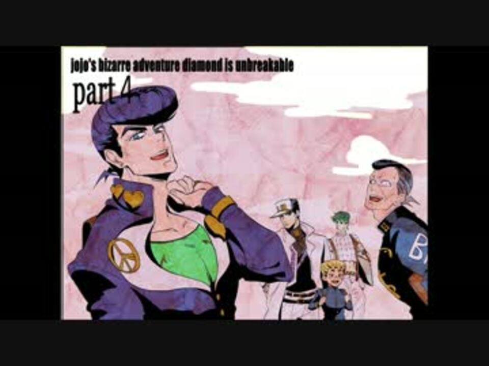 人気の ジョジョの奇妙な冒険 ダイヤモンドは砕けない 動画 1 469本 21 ニコニコ動画